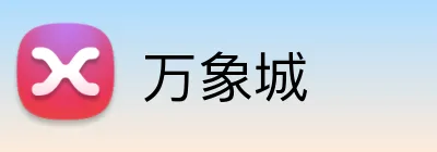 万象城 logo